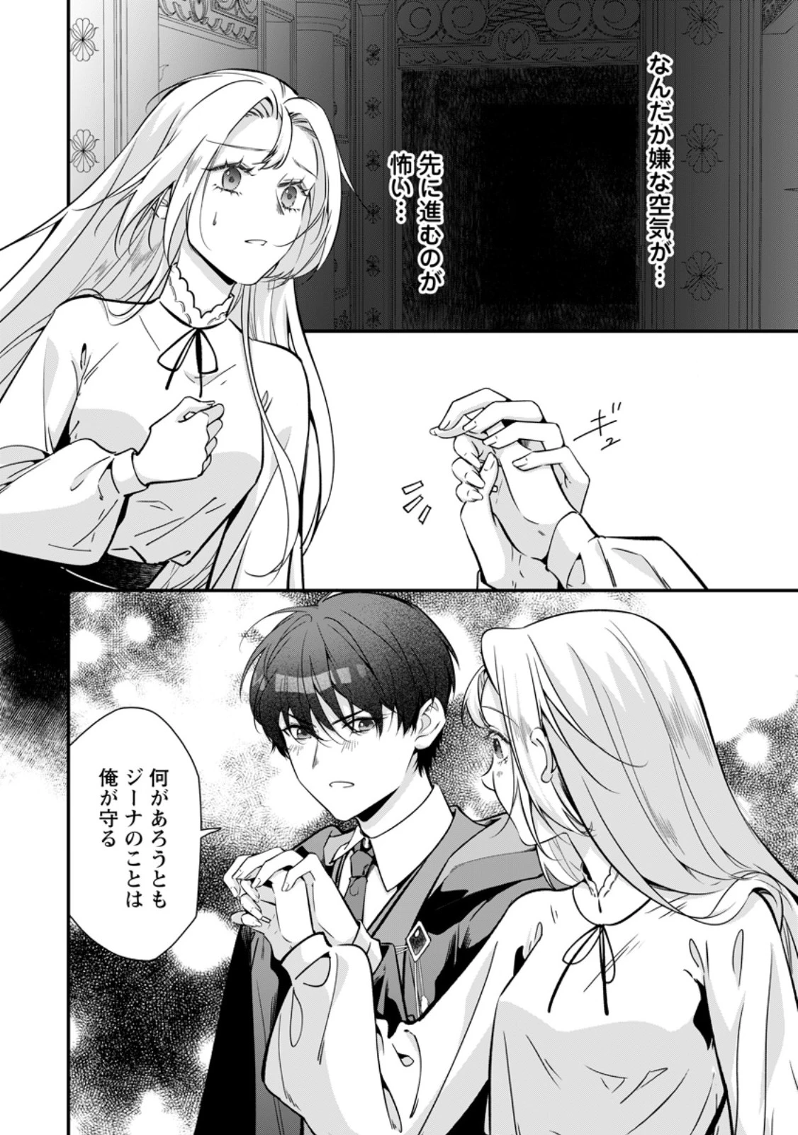 メシマズ女扱いされたので婚約破棄したら、なぜかツンデレ王子の心と胃袋つかんじゃいました 第20話 - 2