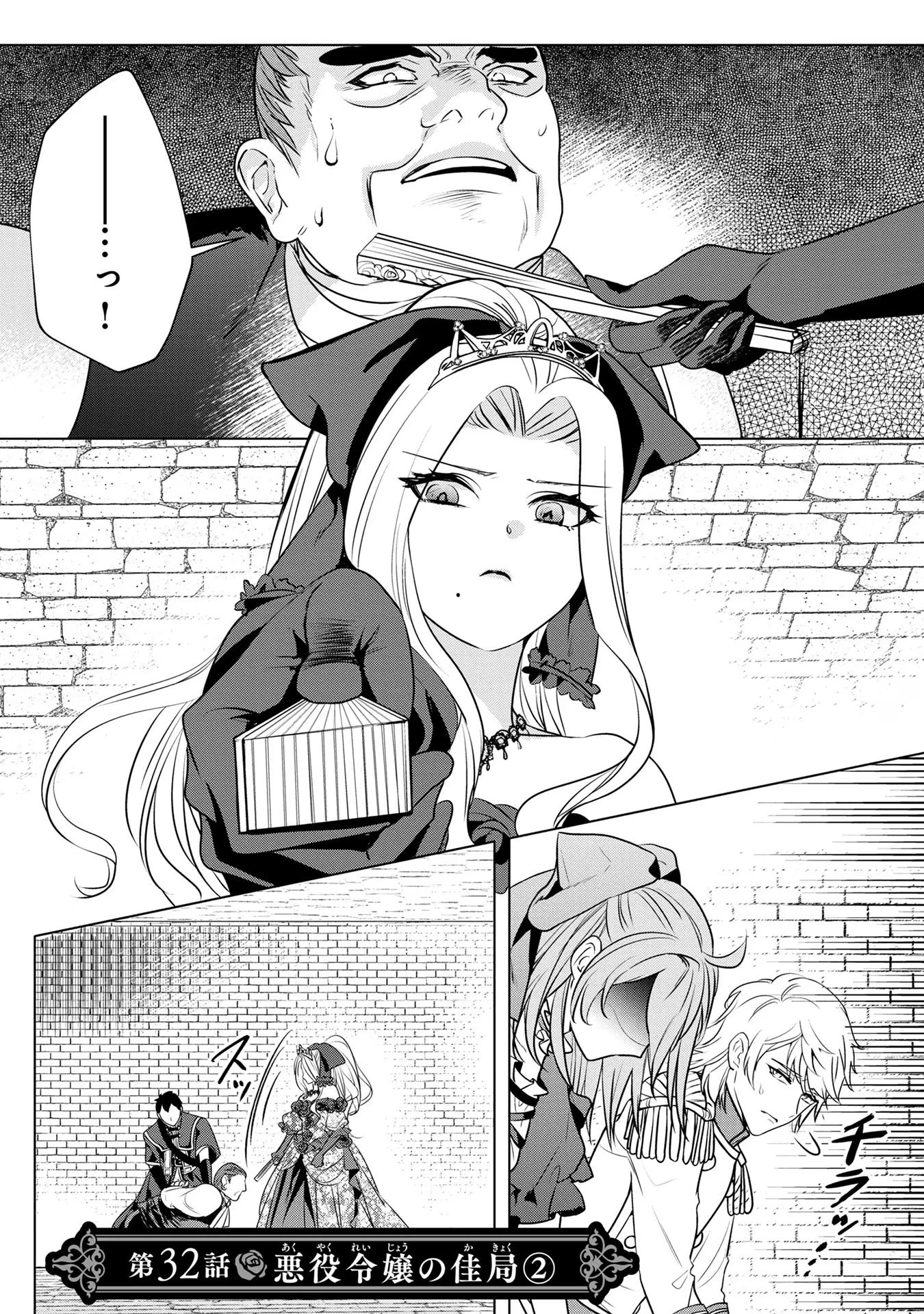 婚約者が浮気しているようなんですけど私は流行りの悪役令嬢ってことであってますか？ 第32話 - 1