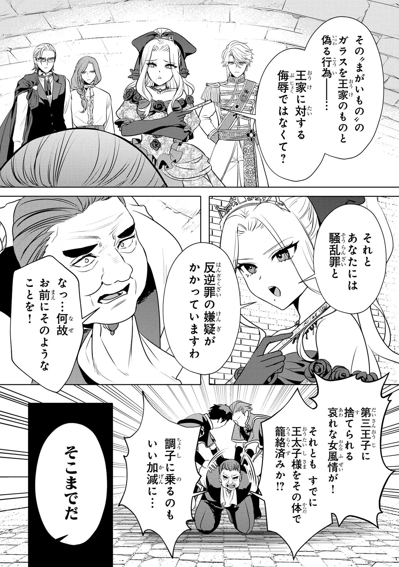 婚約者が浮気しているようなんですけど私は流行りの悪役令嬢ってことであってますか？ 第32話 - 3