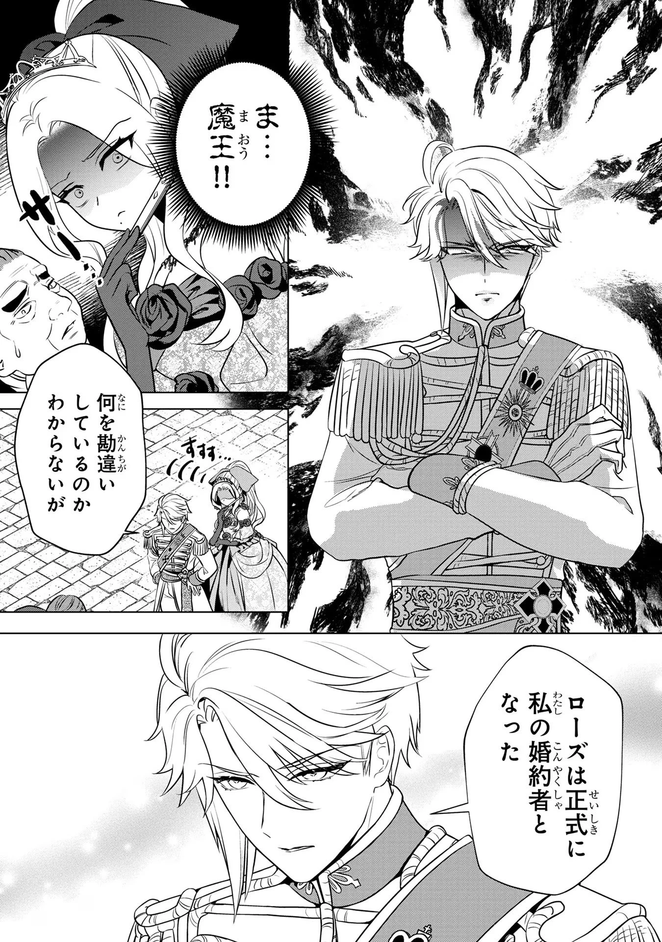 婚約者が浮気しているようなんですけど私は流行りの悪役令嬢ってことであってますか？ 第32話 - 4