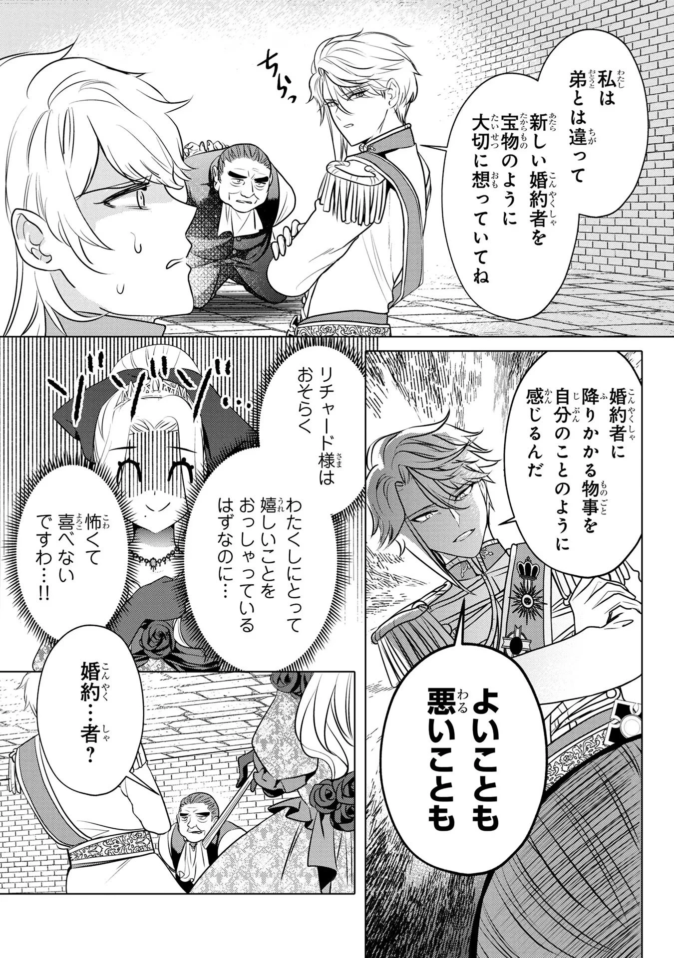 婚約者が浮気しているようなんですけど私は流行りの悪役令嬢ってことであってますか？ 第32話 - 5