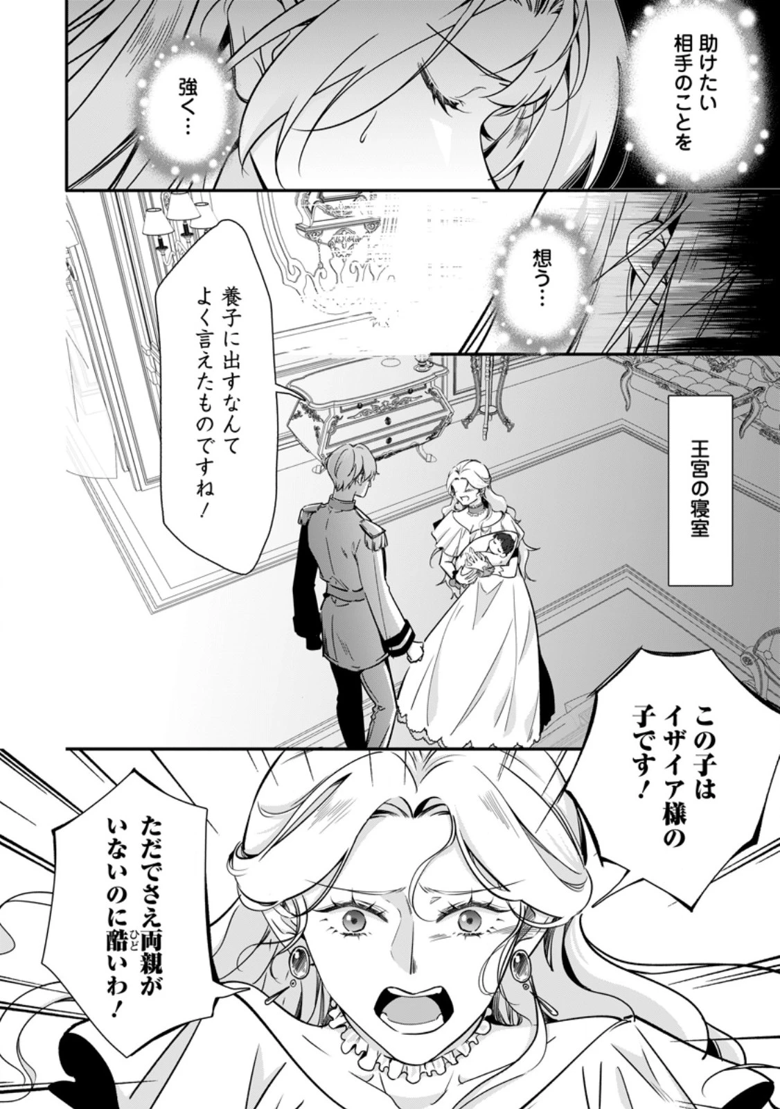 メシマズ女扱いされたので婚約破棄したら、なぜかツンデレ王子の心と胃袋つかんじゃいました 第20話 - 8