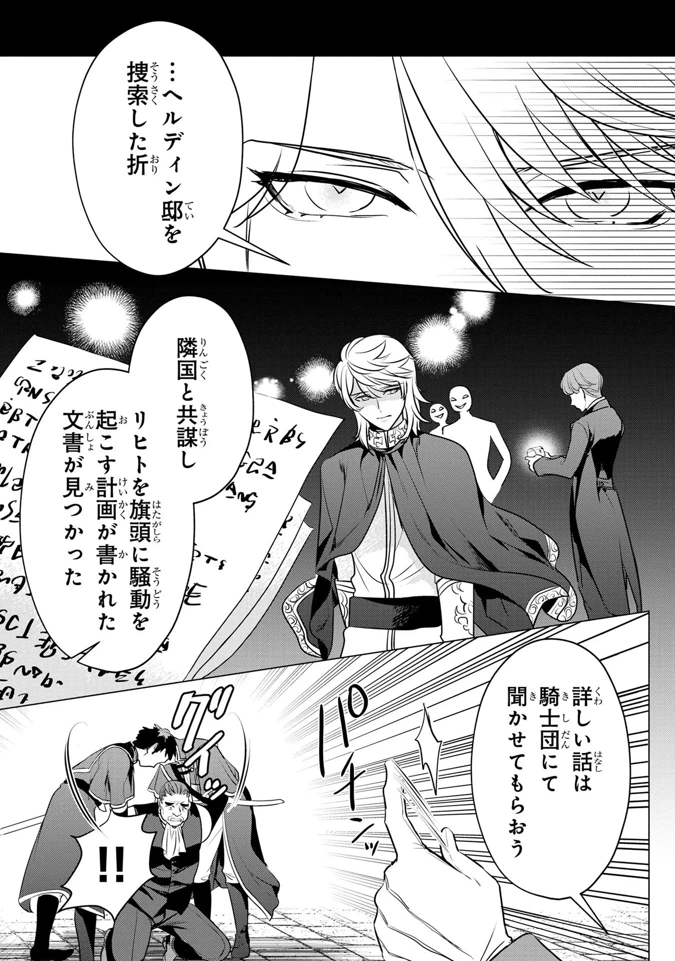 婚約者が浮気しているようなんですけど私は流行りの悪役令嬢ってことであってますか？ 第32話 - 6