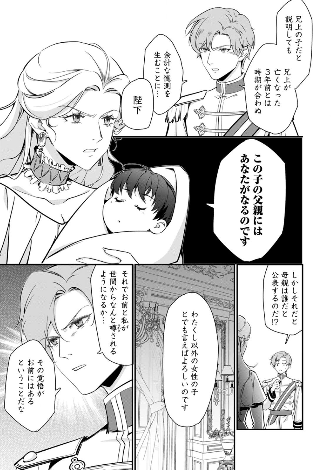 メシマズ女扱いされたので婚約破棄したら、なぜかツンデレ王子の心と胃袋つかんじゃいました 第20話 - 9