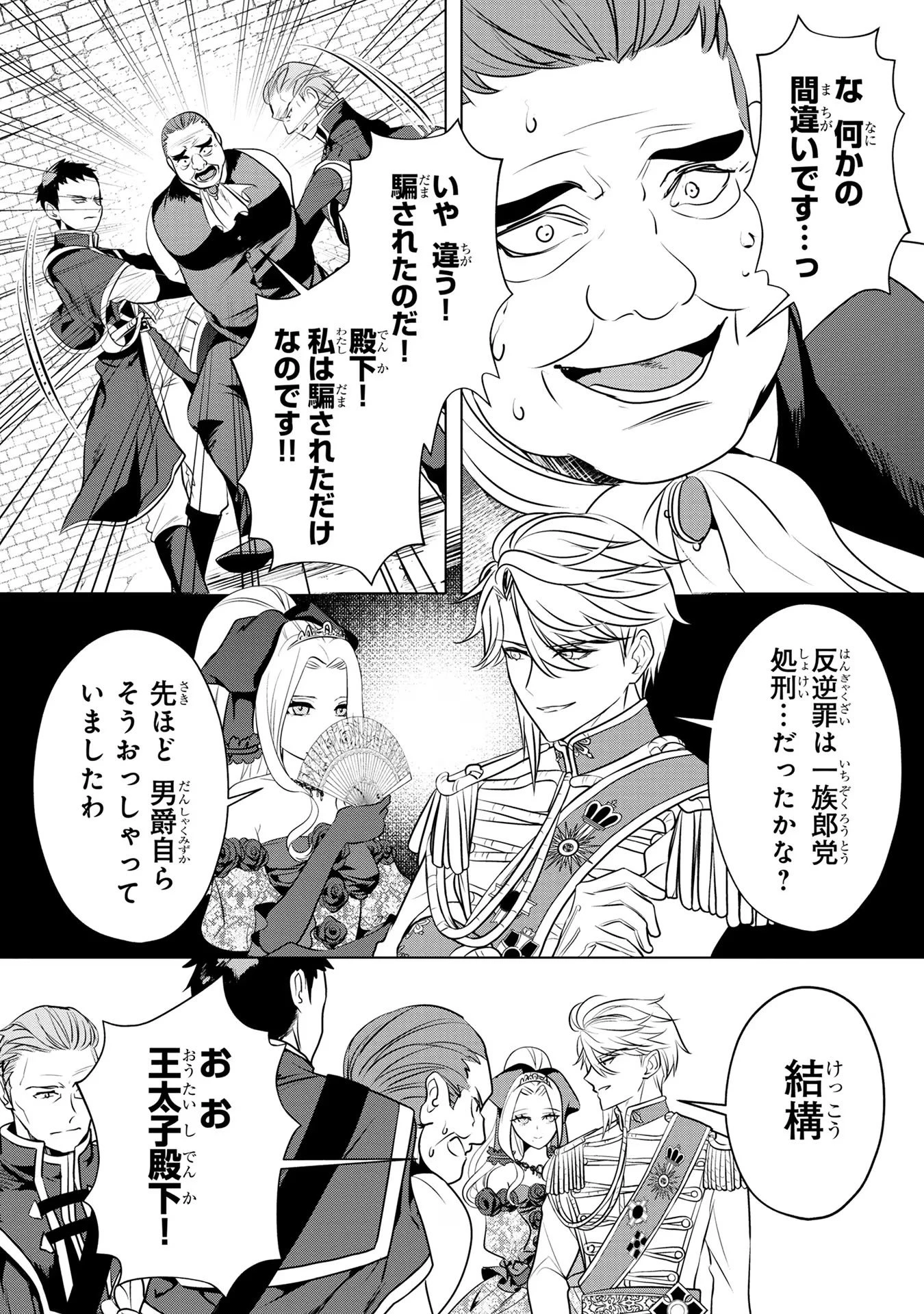 婚約者が浮気しているようなんですけど私は流行りの悪役令嬢ってことであってますか？ 第32話 - 7