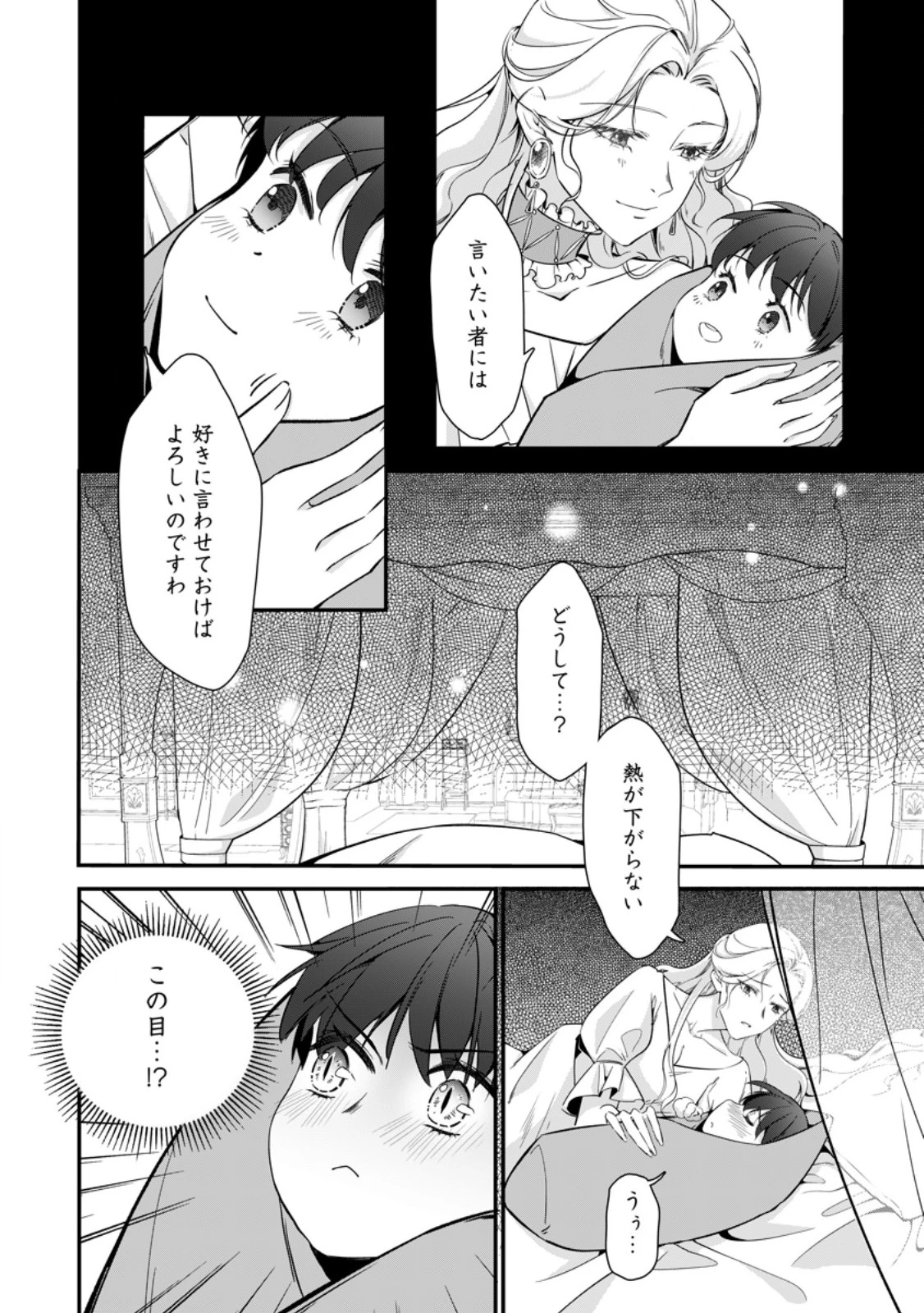 メシマズ女扱いされたので婚約破棄したら、なぜかツンデレ王子の心と胃袋つかんじゃいました 第20話 - 10