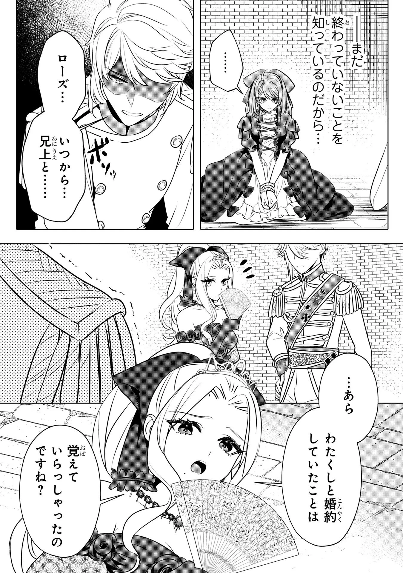 婚約者が浮気しているようなんですけど私は流行りの悪役令嬢ってことであってますか？ 第32話 - 9