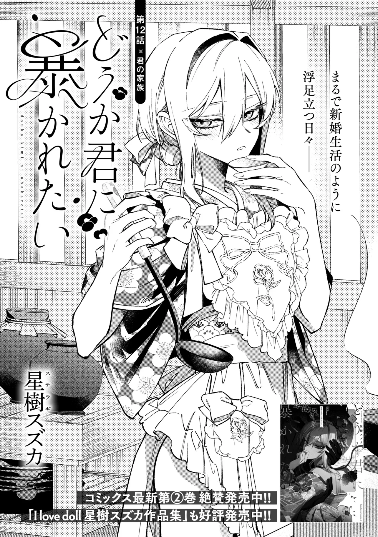 どうか君に暴かれたい 第12話 - 1