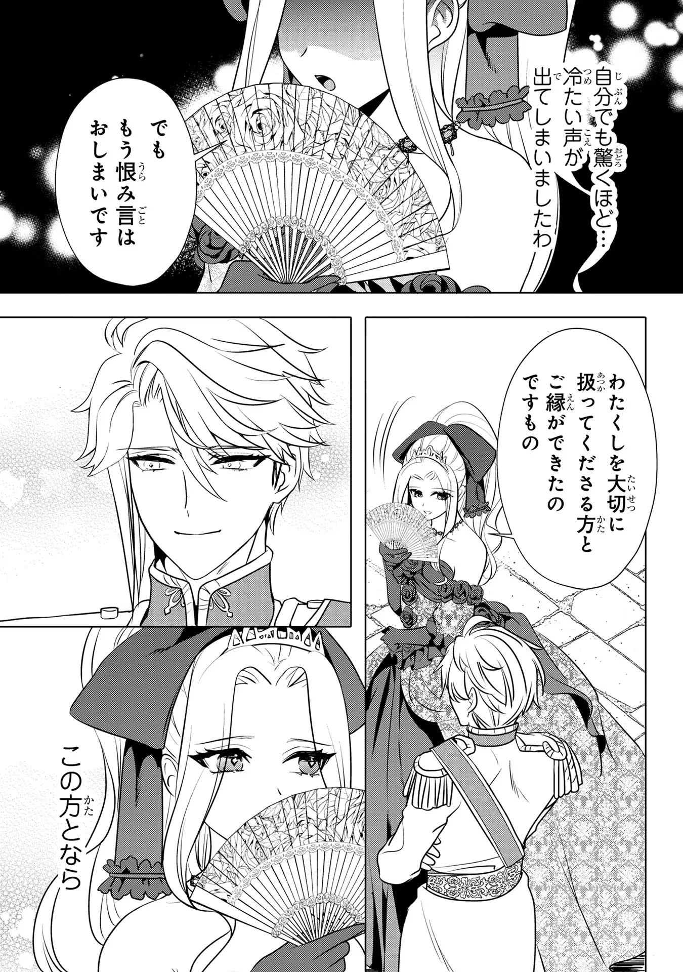 婚約者が浮気しているようなんですけど私は流行りの悪役令嬢ってことであってますか？ 第32話 - 11