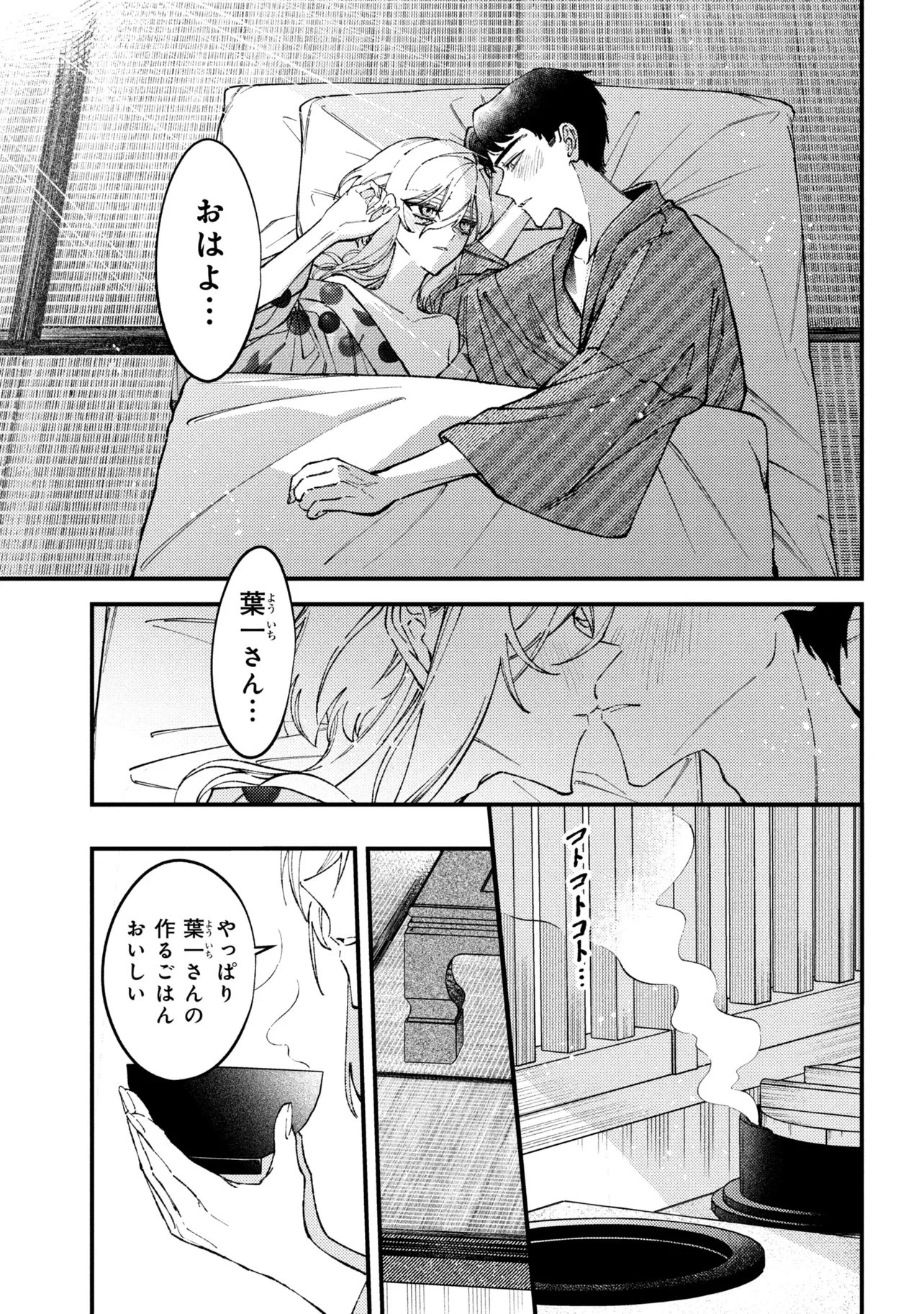 どうか君に暴かれたい 第12話 - 3