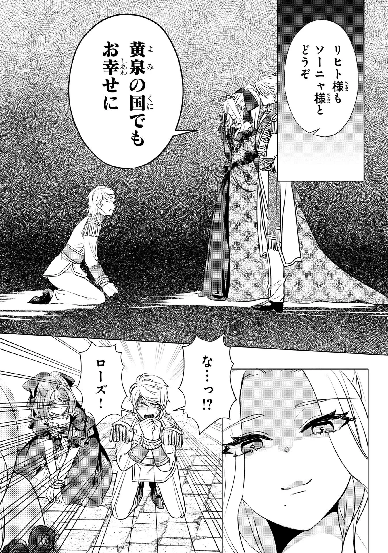 婚約者が浮気しているようなんですけど私は流行りの悪役令嬢ってことであってますか？ 第32話 - 13