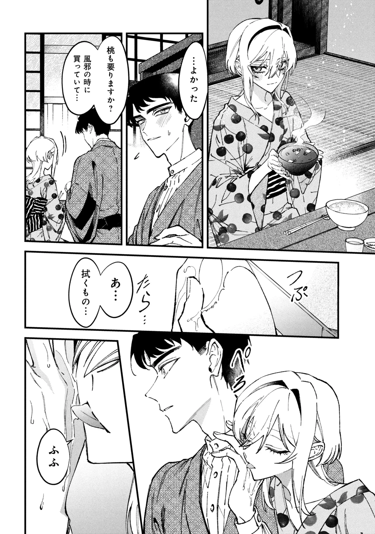 どうか君に暴かれたい 第12話 - 4