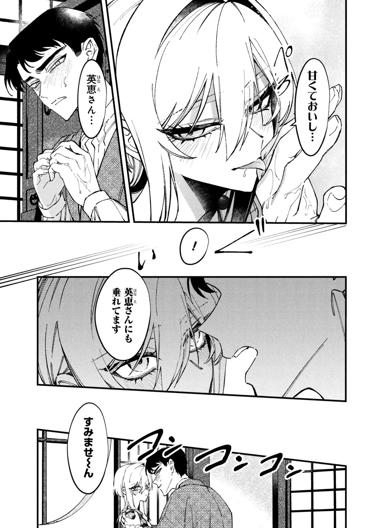 どうか君に暴かれたい 第12話 - 5