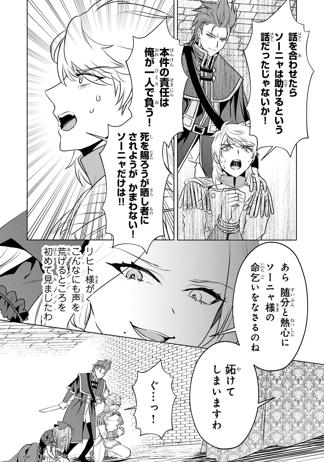 婚約者が浮気しているようなんですけど私は流行りの悪役令嬢ってことであってますか？ 第32話 - 14