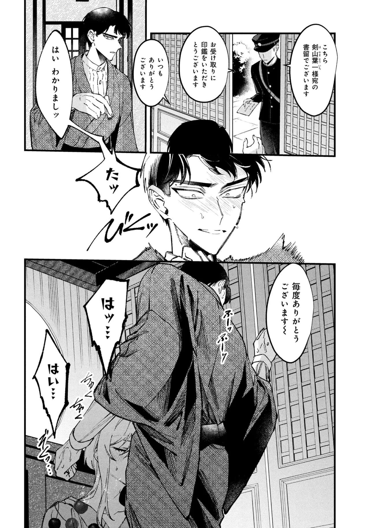 どうか君に暴かれたい 第12話 - 6