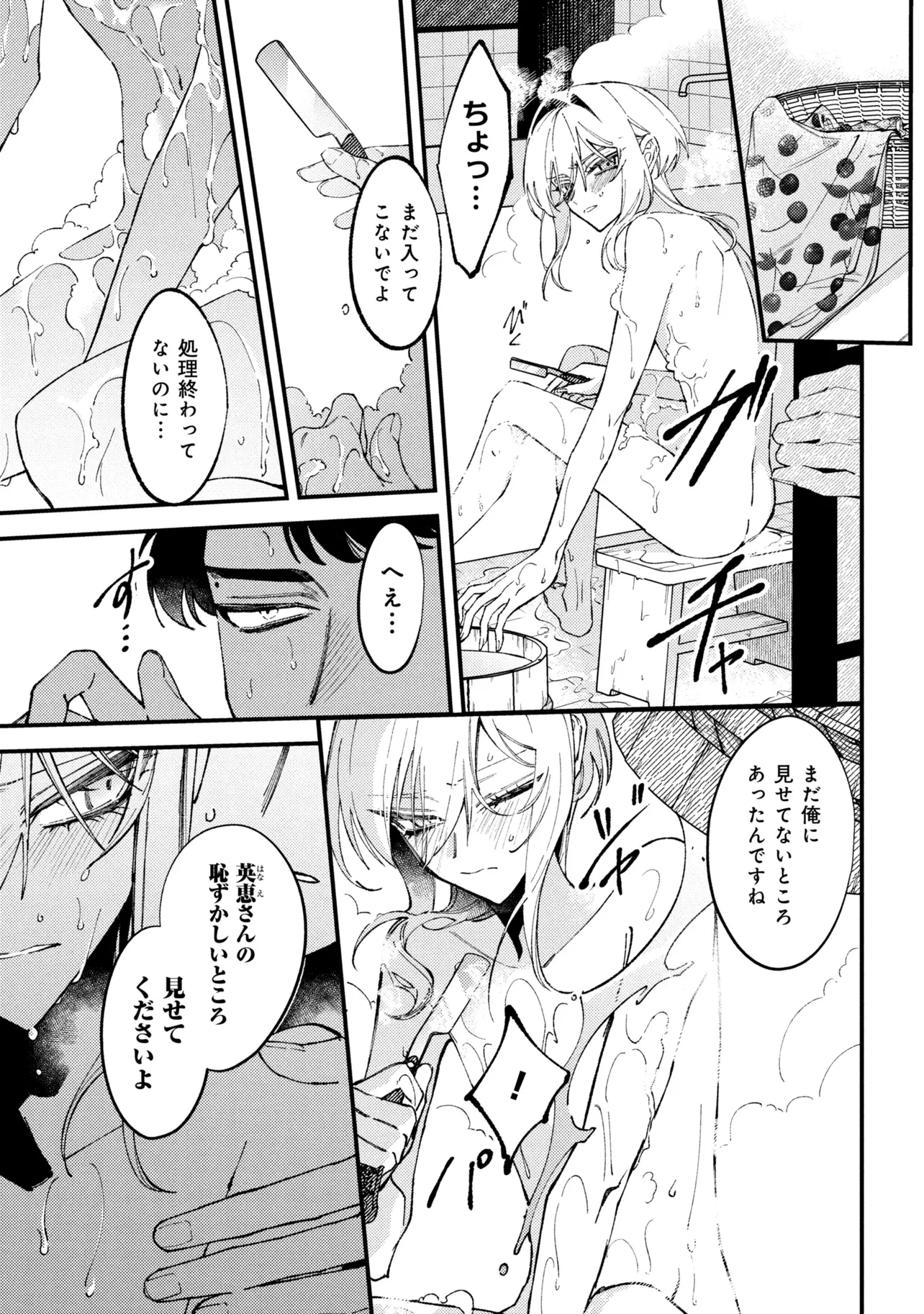 どうか君に暴かれたい 第12話 - 7