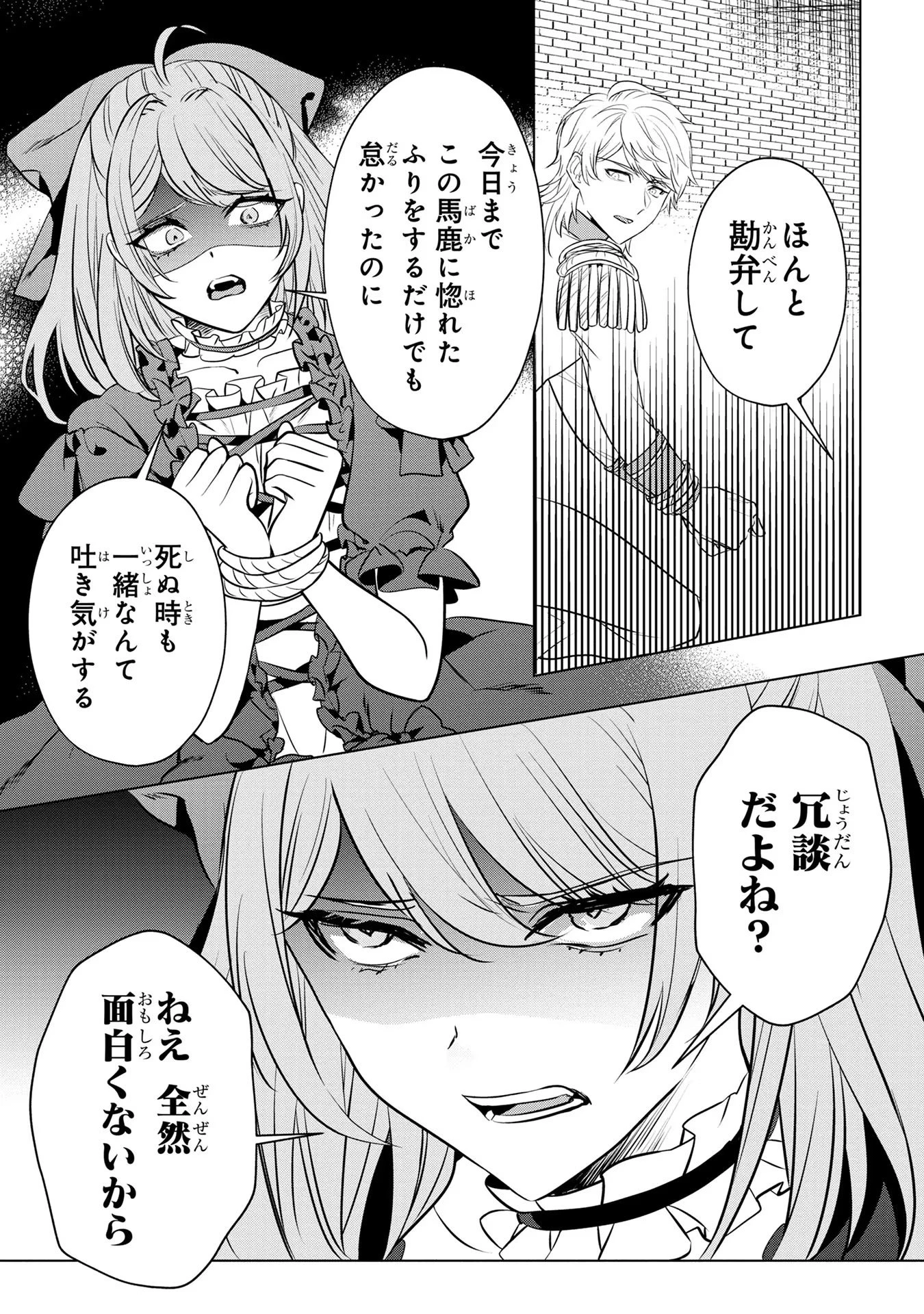 婚約者が浮気しているようなんですけど私は流行りの悪役令嬢ってことであってますか？ 第32話 - 16