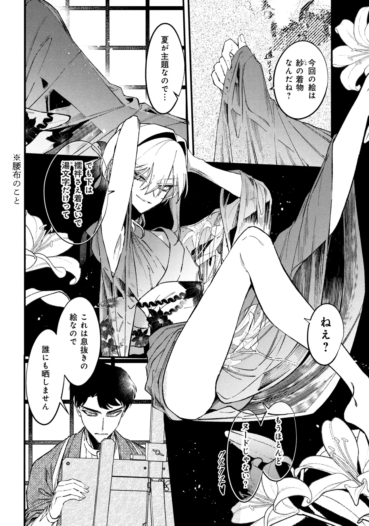 どうか君に暴かれたい 第12話 - 8