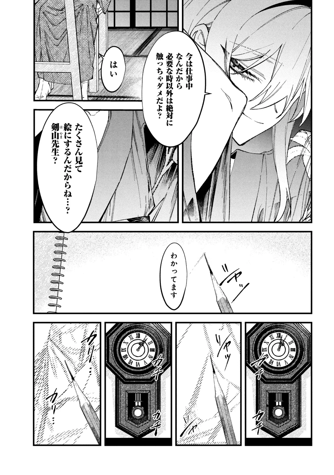 どうか君に暴かれたい 第12話 - 9