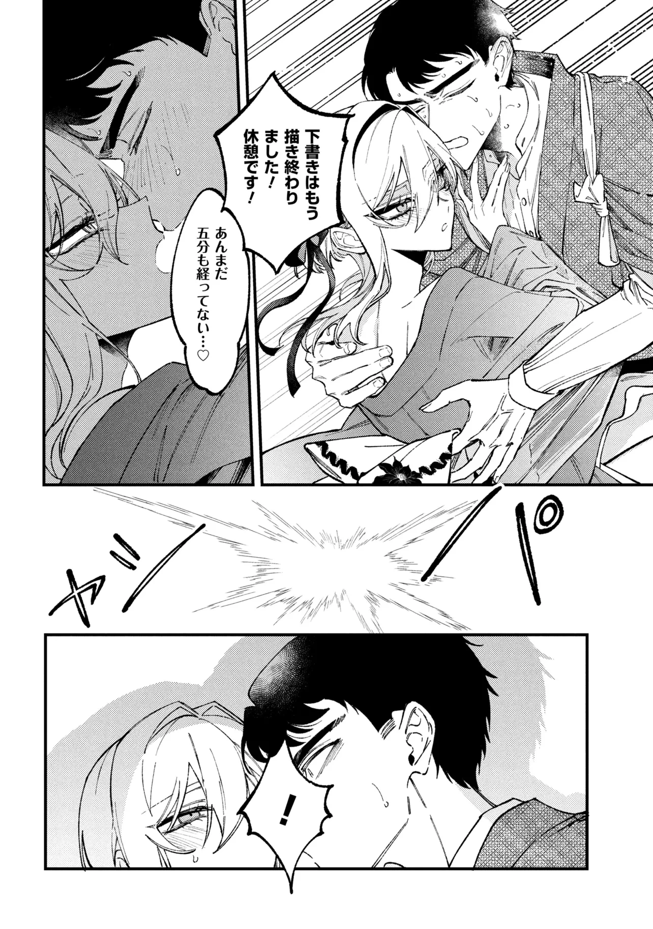 どうか君に暴かれたい 第12話 - 10