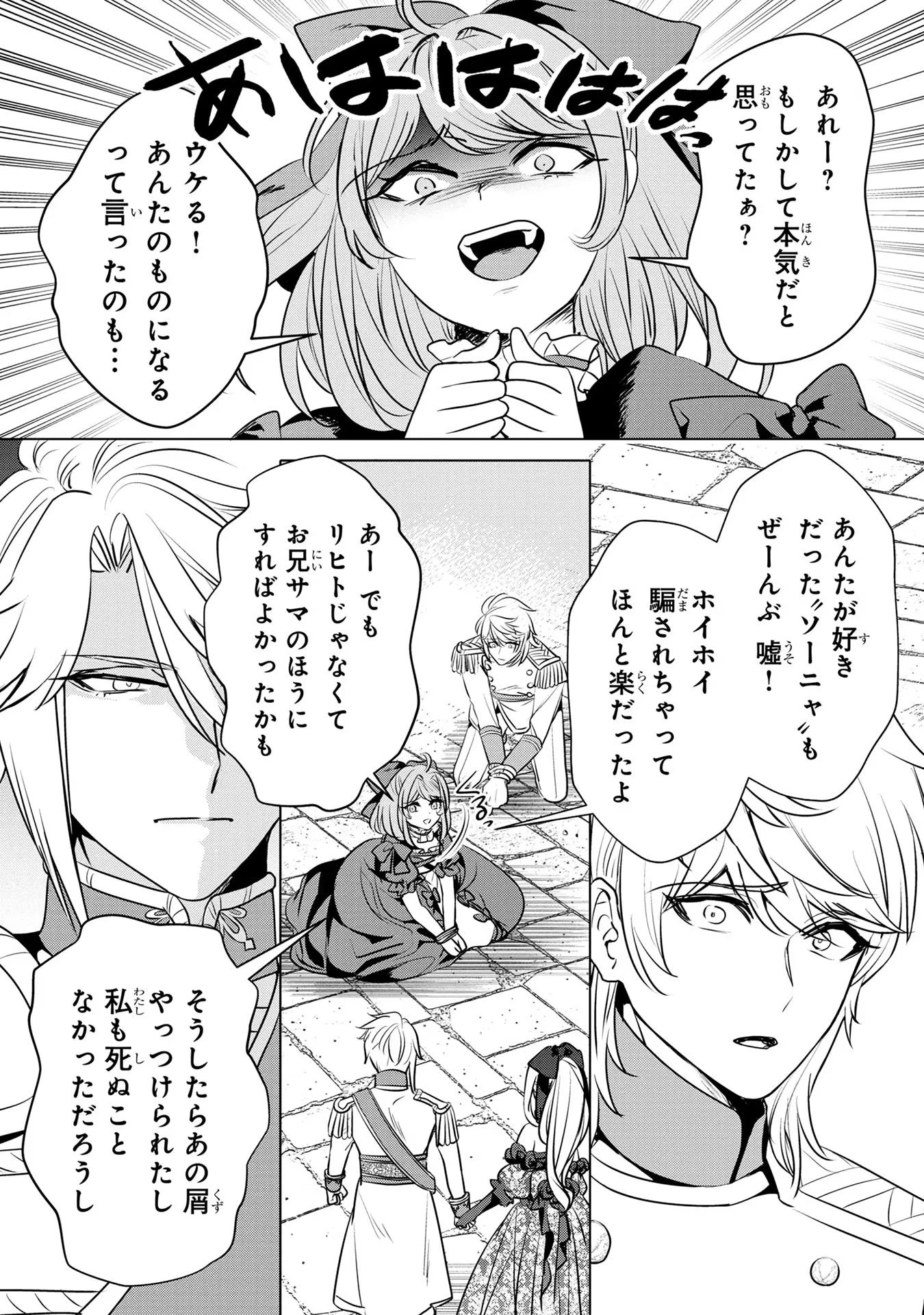 婚約者が浮気しているようなんですけど私は流行りの悪役令嬢ってことであってますか？ 第32話 - 19