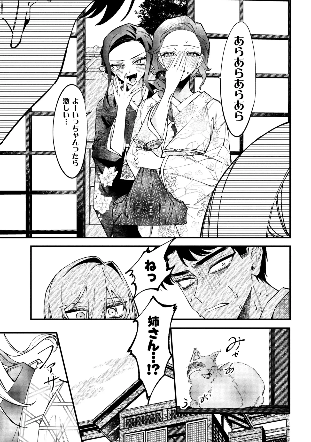 どうか君に暴かれたい 第12話 - 11