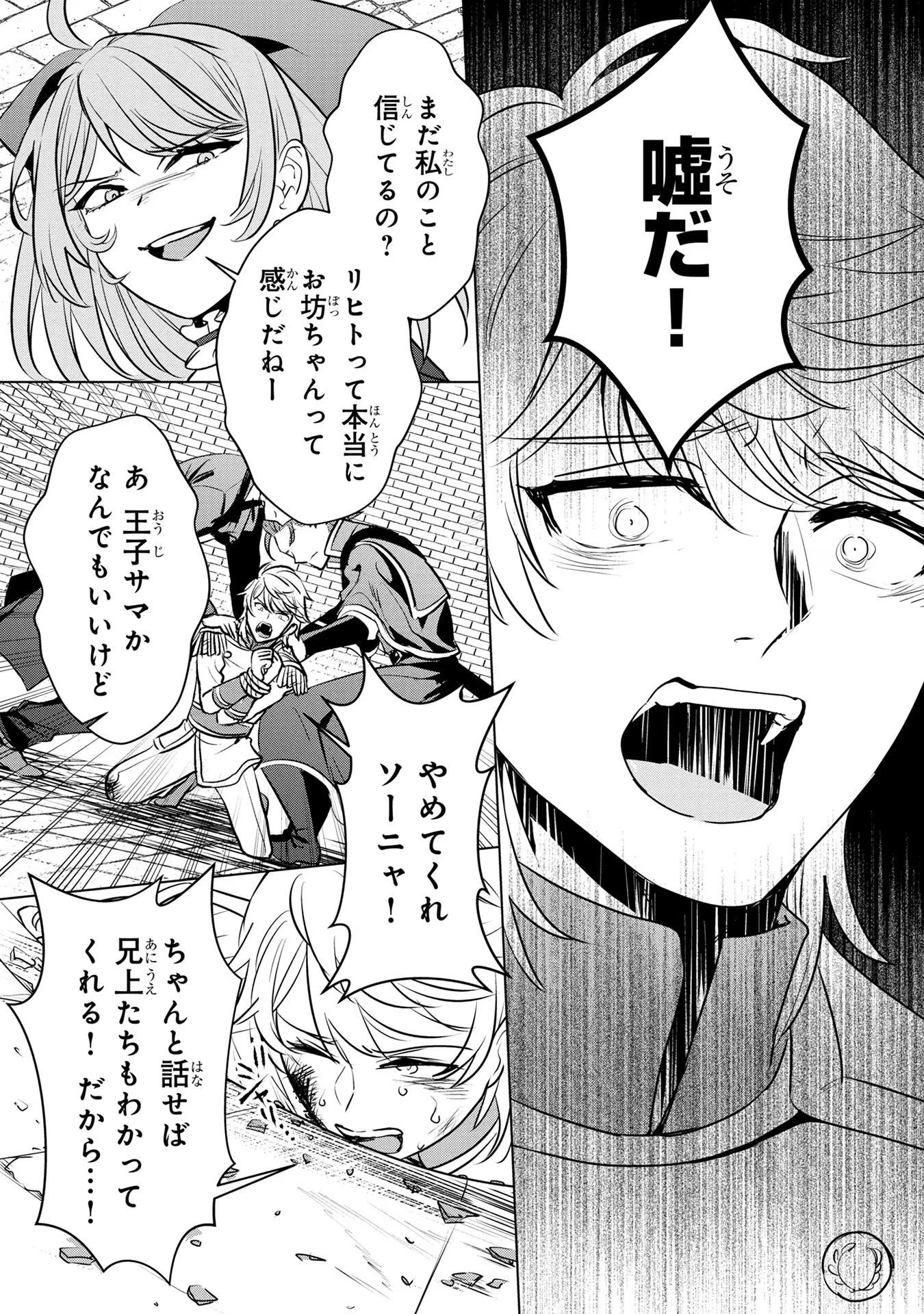 婚約者が浮気しているようなんですけど私は流行りの悪役令嬢ってことであってますか？ 第32話 - 20