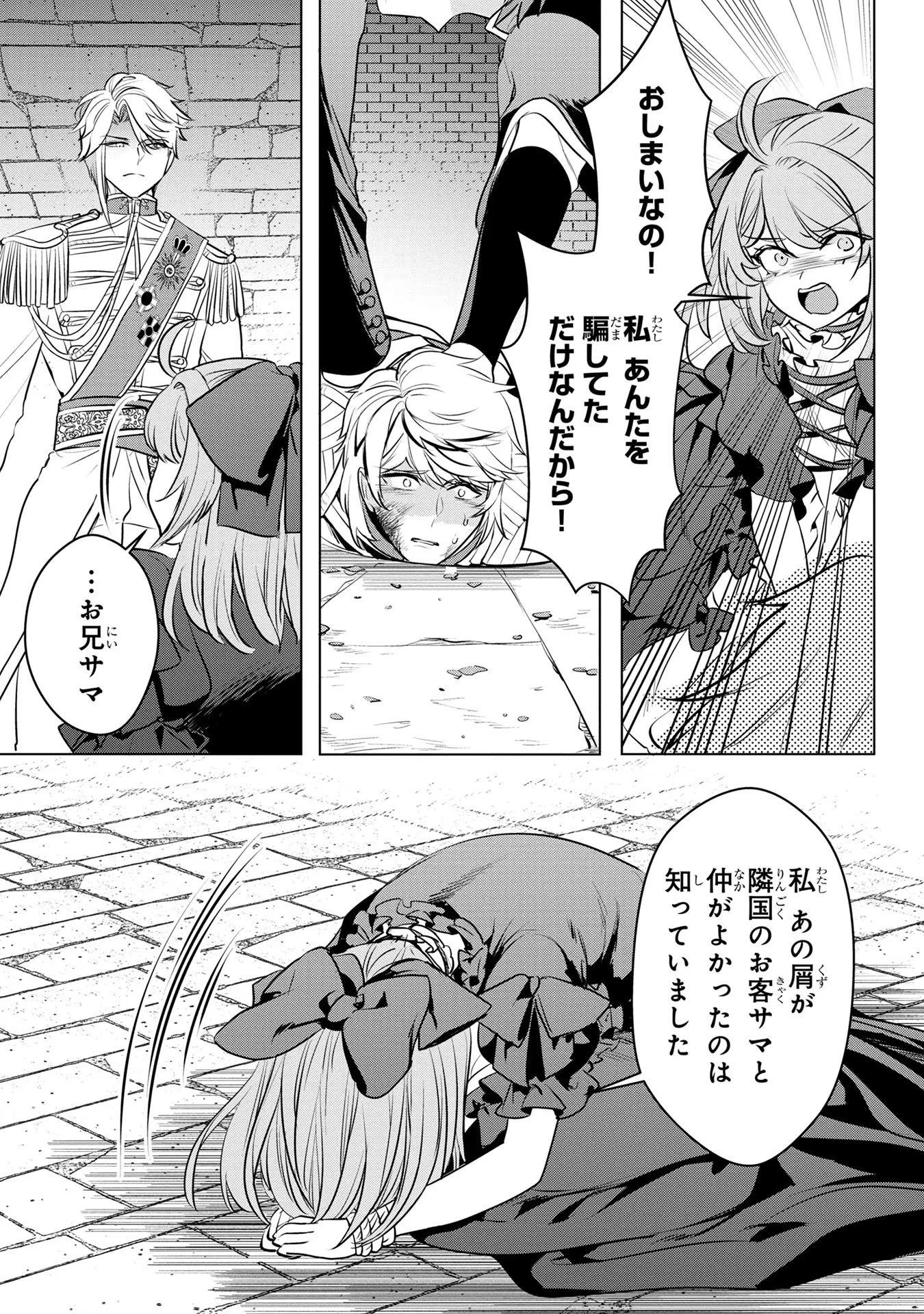 婚約者が浮気しているようなんですけど私は流行りの悪役令嬢ってことであってますか？ 第32話 - 21