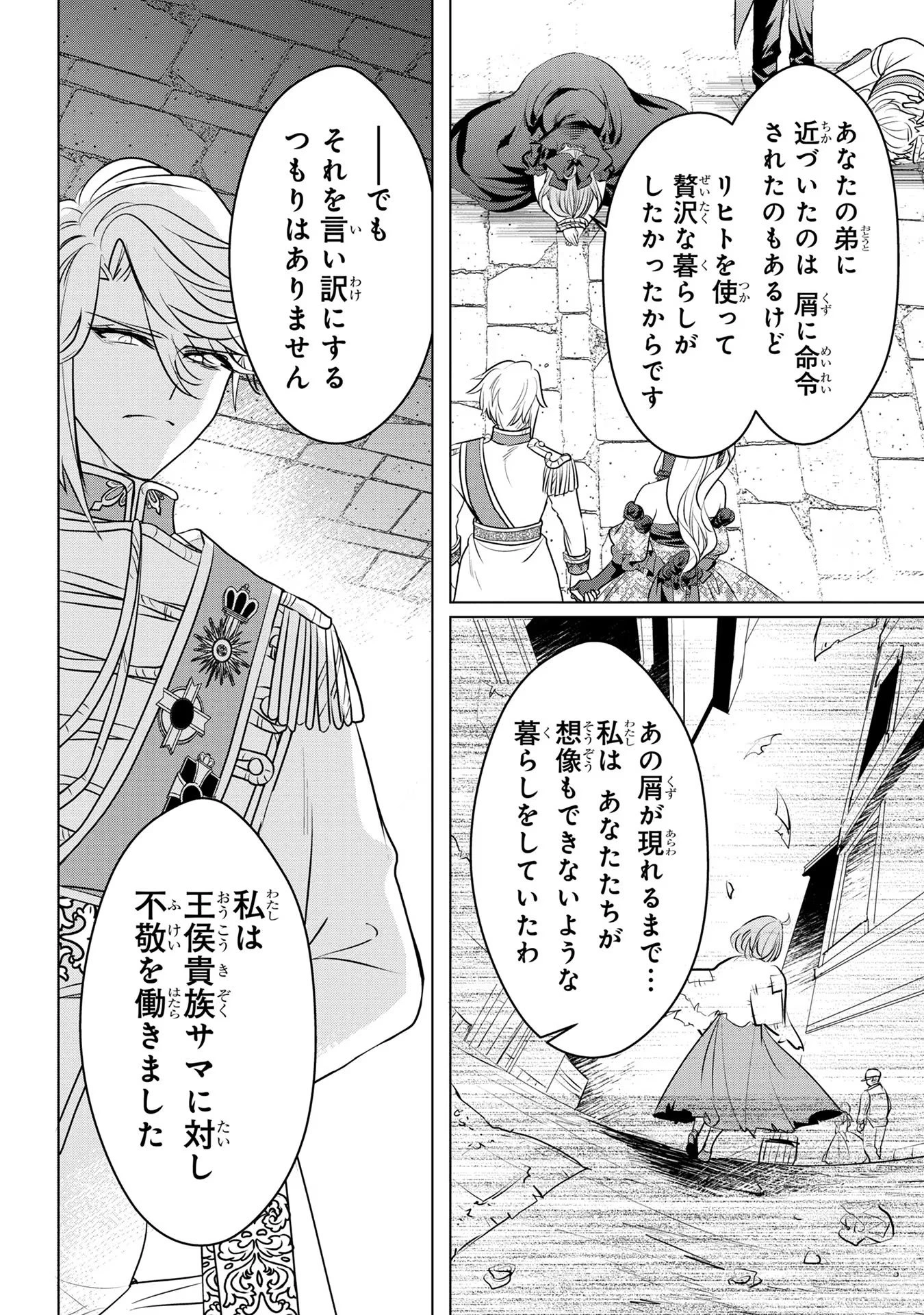 婚約者が浮気しているようなんですけど私は流行りの悪役令嬢ってことであってますか？ 第32話 - 22