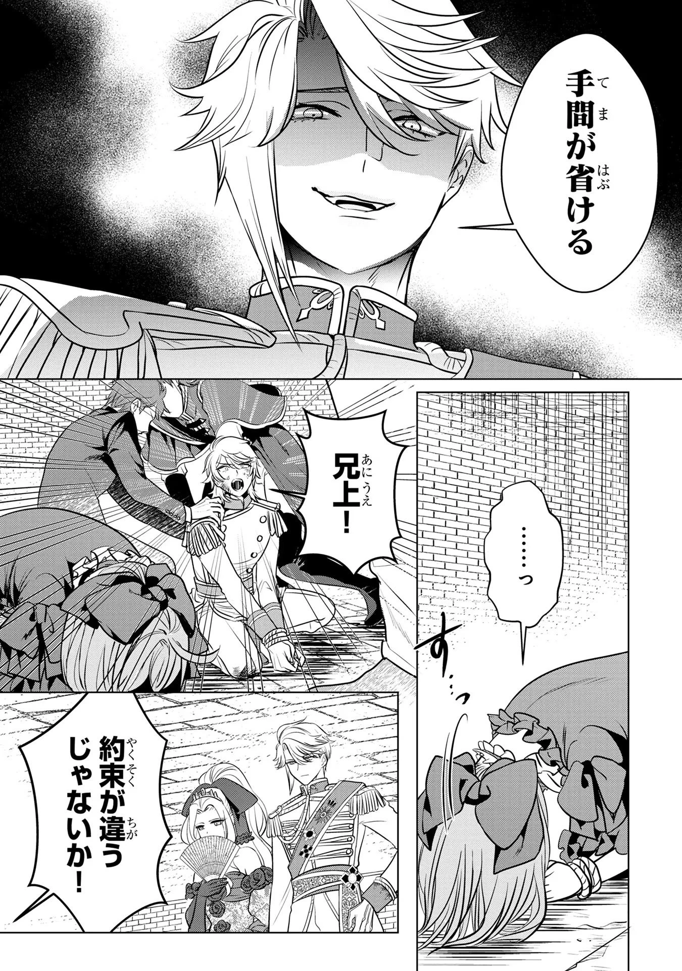 婚約者が浮気しているようなんですけど私は流行りの悪役令嬢ってことであってますか？ 第32話 - 24