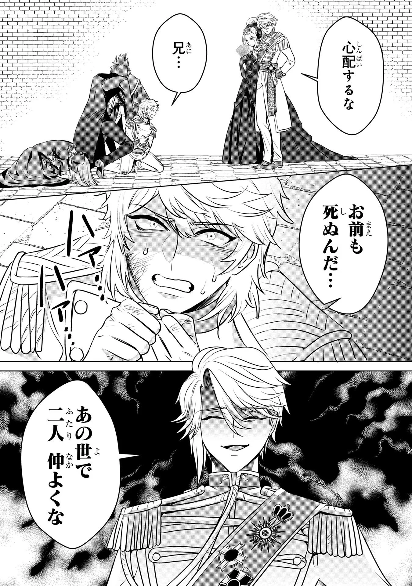 婚約者が浮気しているようなんですけど私は流行りの悪役令嬢ってことであってますか？ 第32話 - 25