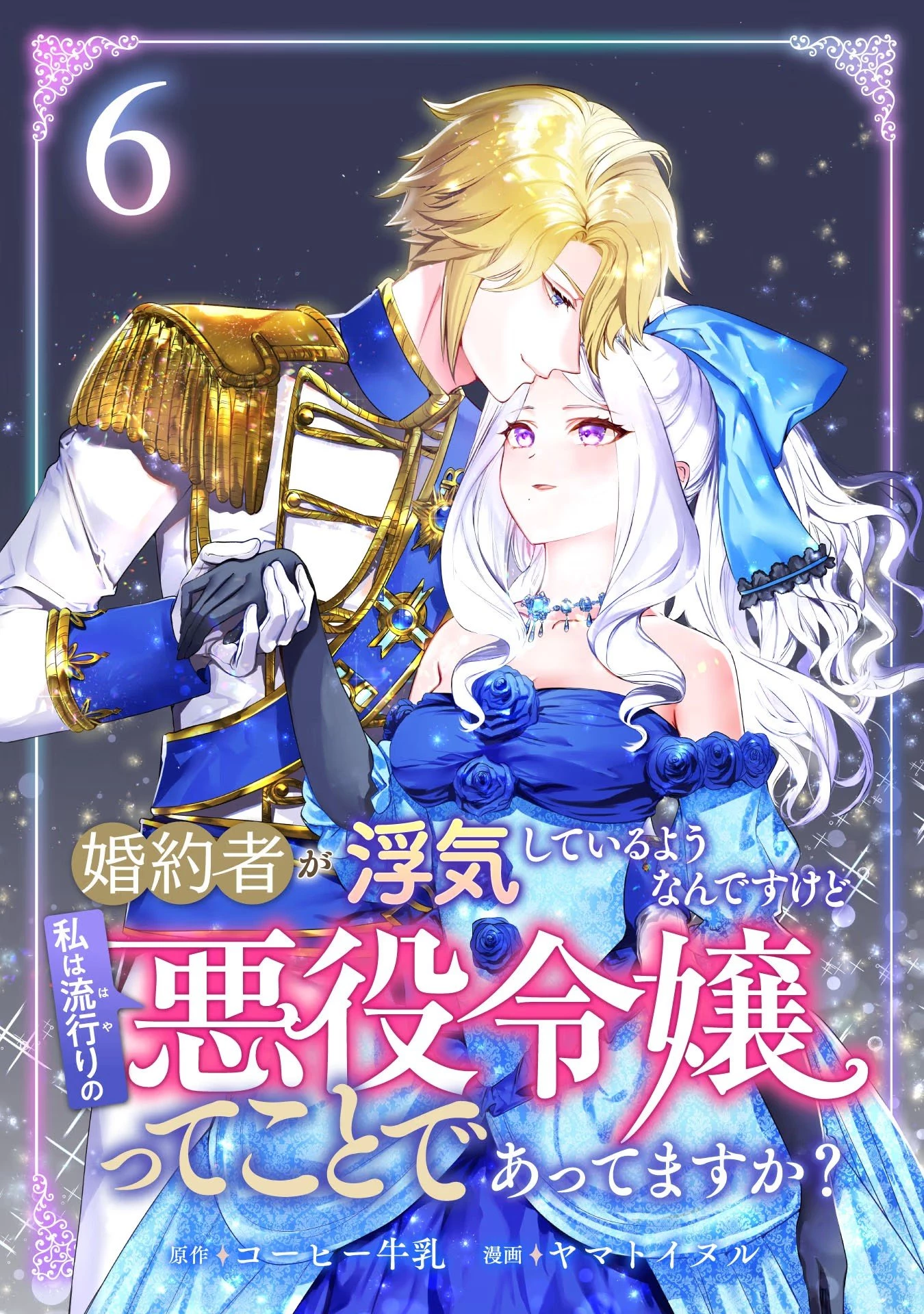 婚約者が浮気しているようなんですけど私は流行りの悪役令嬢ってことであってますか？ 第31話 - 1