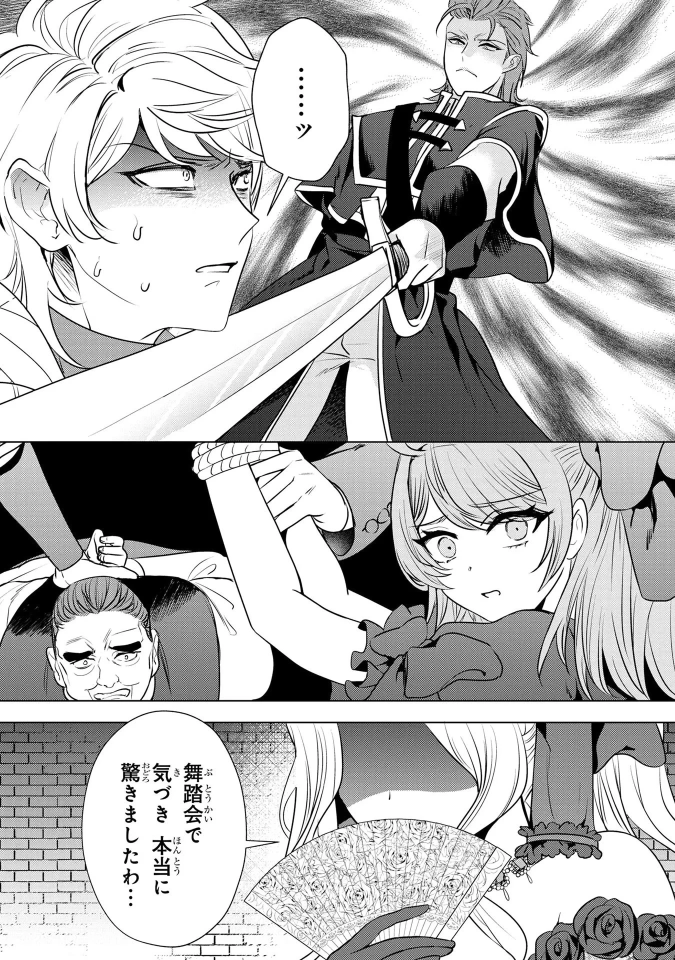 婚約者が浮気しているようなんですけど私は流行りの悪役令嬢ってことであってますか？ 第31話 - 3