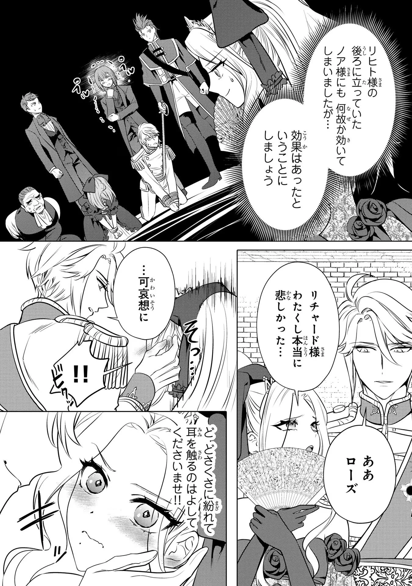 婚約者が浮気しているようなんですけど私は流行りの悪役令嬢ってことであってますか？ 第31話 - 5