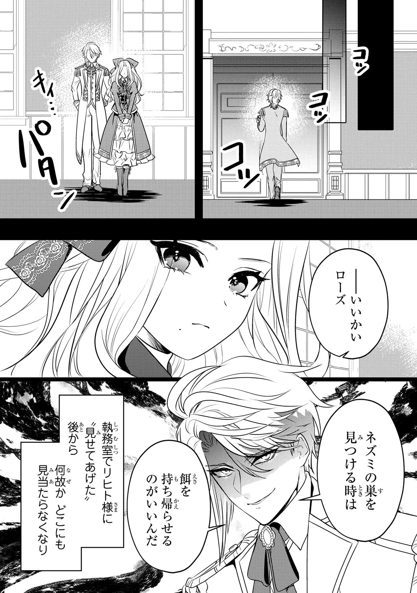 婚約者が浮気しているようなんですけど私は流行りの悪役令嬢ってことであってますか？ 第31話 - 7