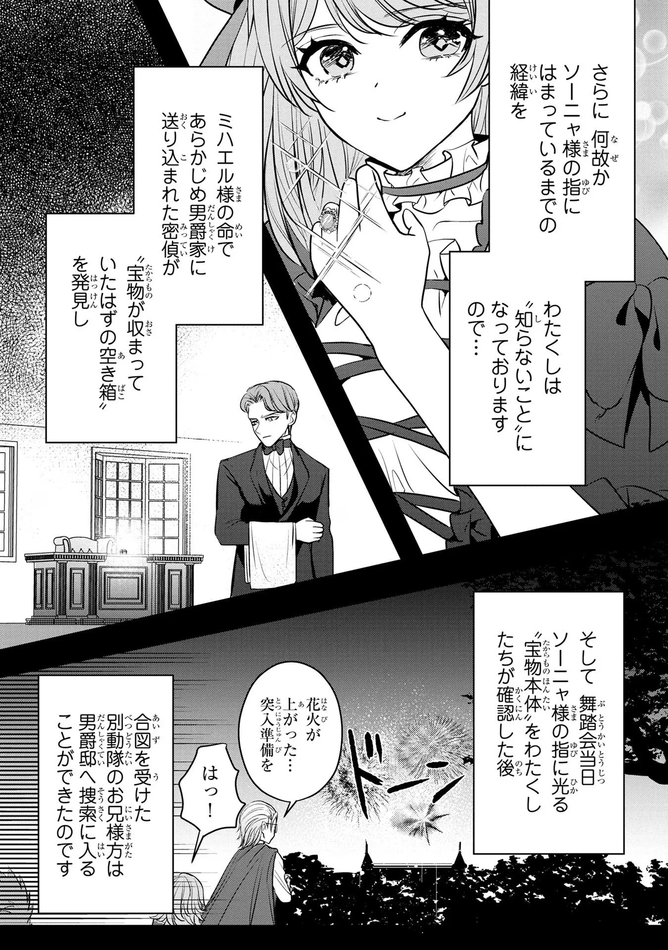 婚約者が浮気しているようなんですけど私は流行りの悪役令嬢ってことであってますか？ 第31話 - 8