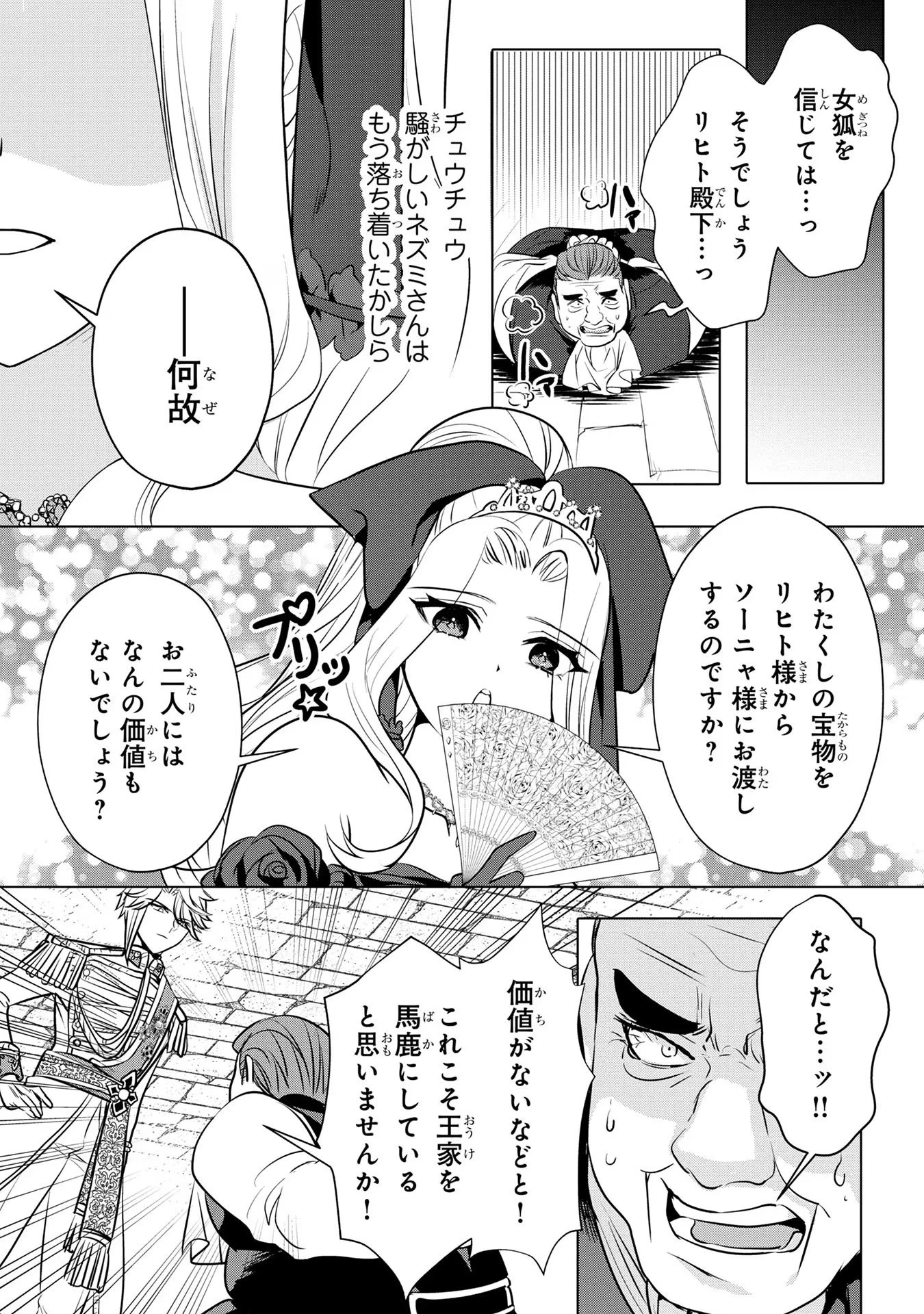 婚約者が浮気しているようなんですけど私は流行りの悪役令嬢ってことであってますか？ 第31話 - 9