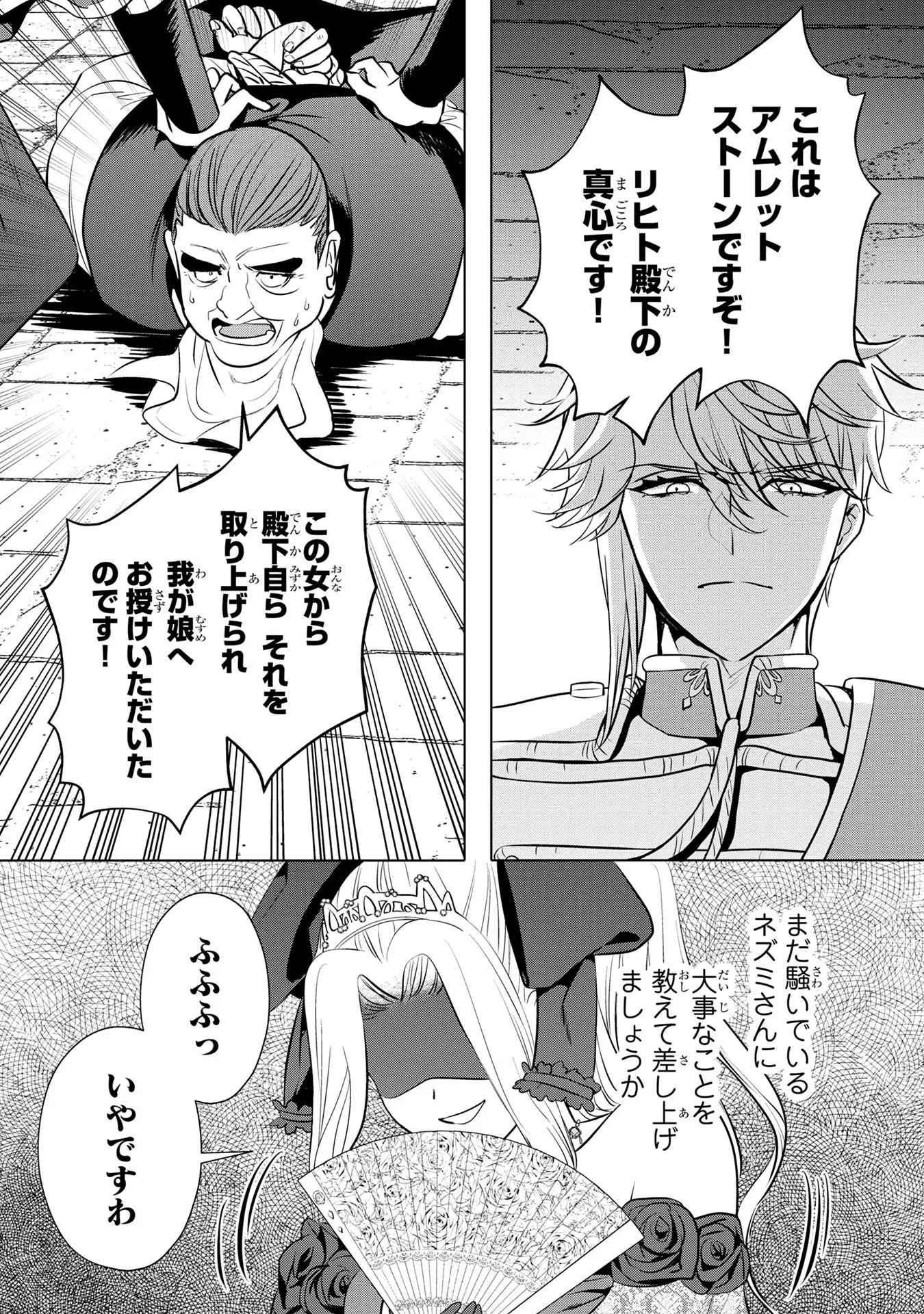 婚約者が浮気しているようなんですけど私は流行りの悪役令嬢ってことであってますか？ 第31話 - 10