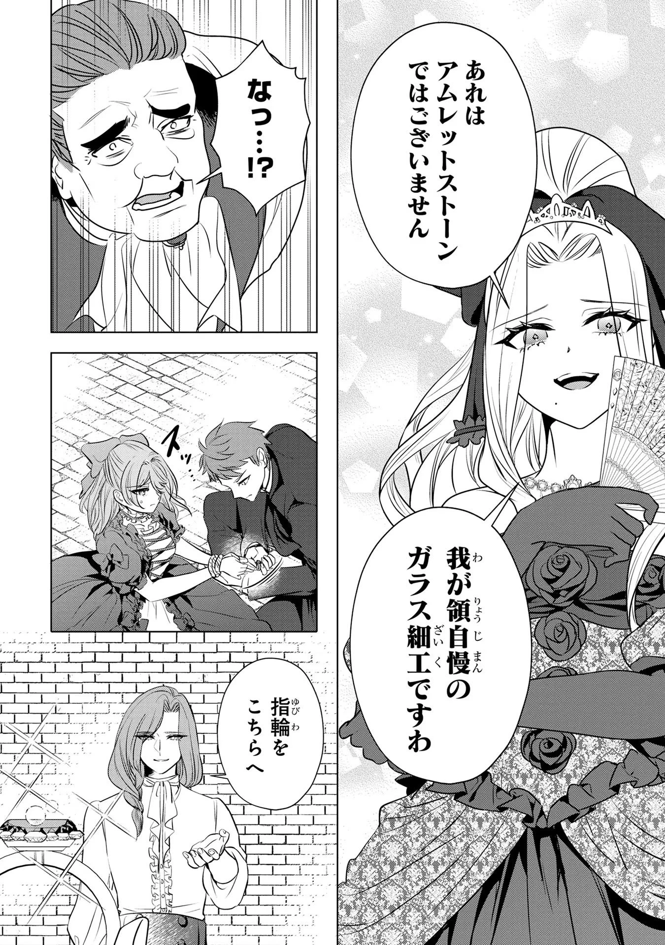 婚約者が浮気しているようなんですけど私は流行りの悪役令嬢ってことであってますか？ 第31話 - 11