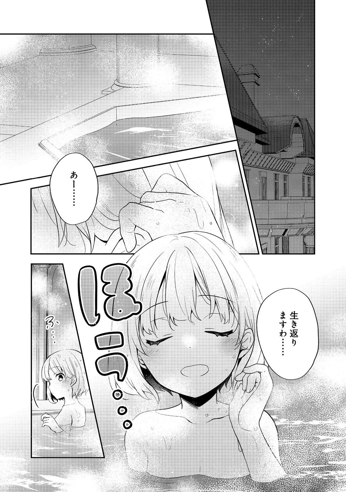 ティアムーン帝国物語 ～断頭台から始まる、姫の転生逆転ストーリー～ 第51話 - 1