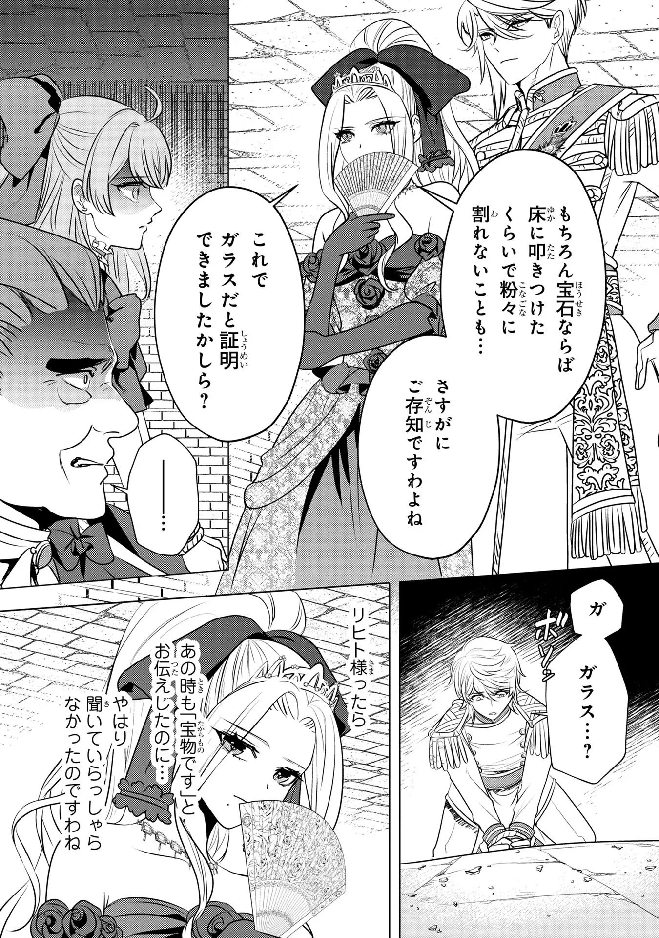 婚約者が浮気しているようなんですけど私は流行りの悪役令嬢ってことであってますか？ 第31話 - 15