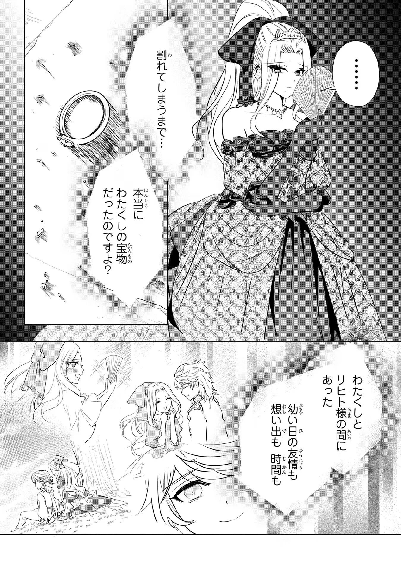 婚約者が浮気しているようなんですけど私は流行りの悪役令嬢ってことであってますか？ 第31話 - 17