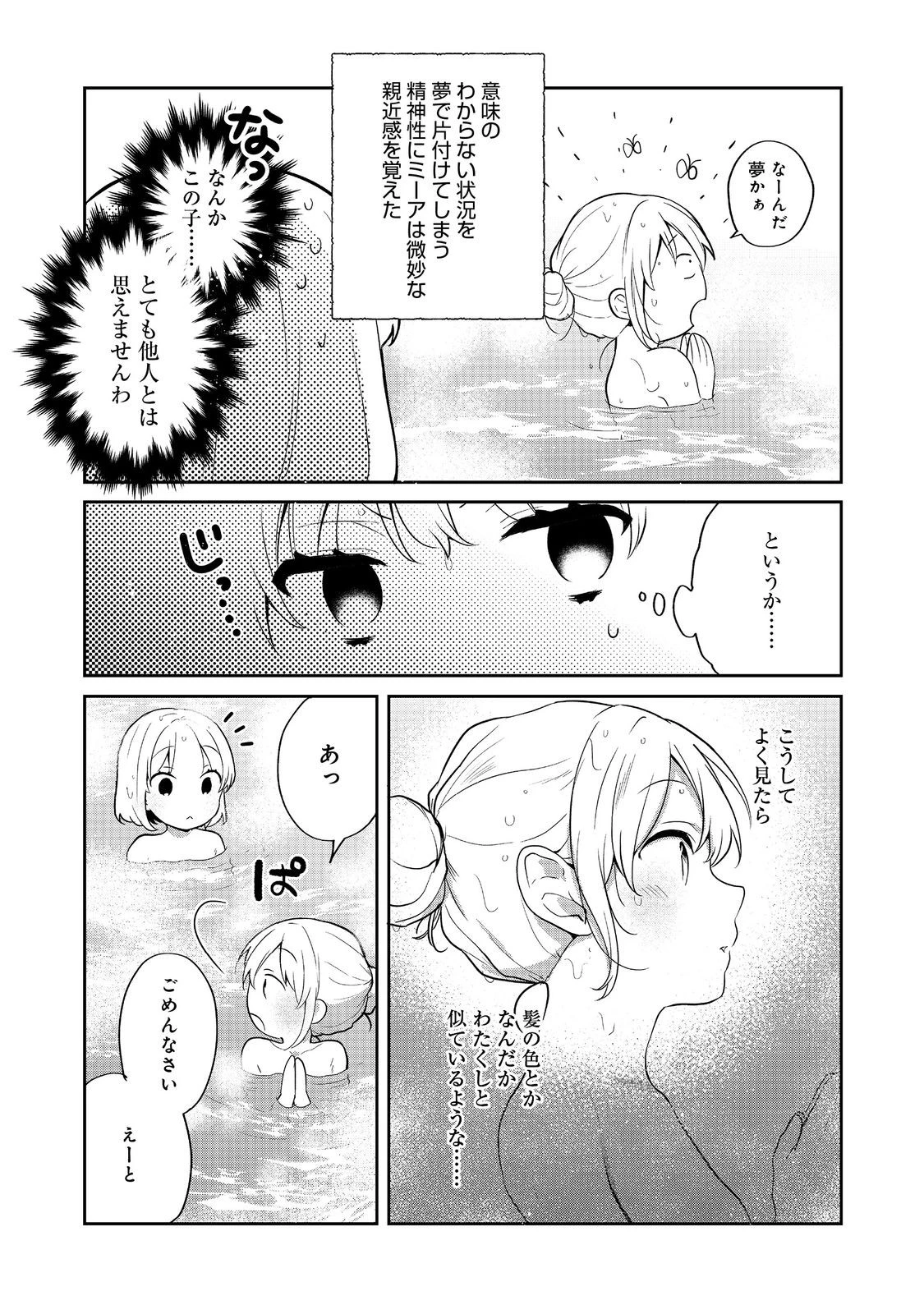 ティアムーン帝国物語 ～断頭台から始まる、姫の転生逆転ストーリー～ 第51話 - 6