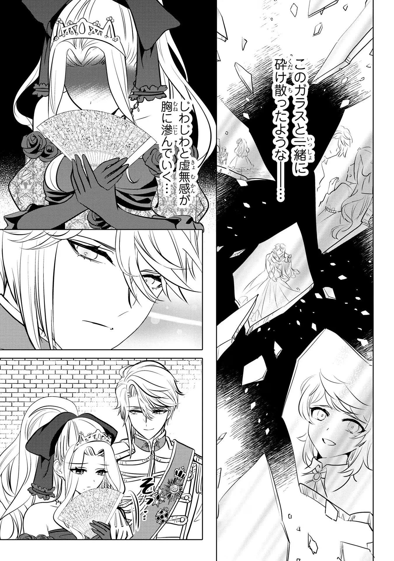 婚約者が浮気しているようなんですけど私は流行りの悪役令嬢ってことであってますか？ 第31話 - 18