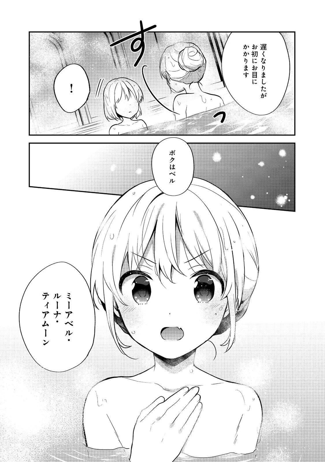 ティアムーン帝国物語 ～断頭台から始まる、姫の転生逆転ストーリー～ 第51話 - 7