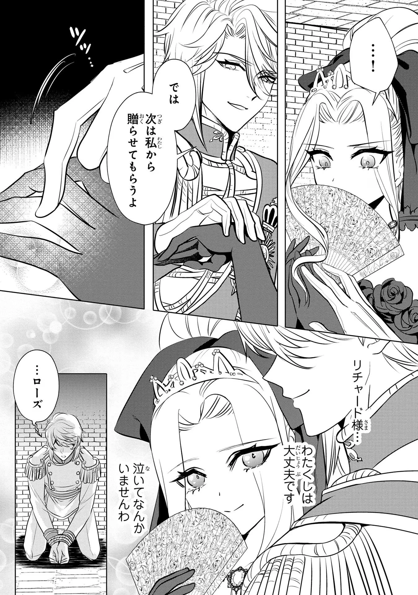 婚約者が浮気しているようなんですけど私は流行りの悪役令嬢ってことであってますか？ 第31話 - 19