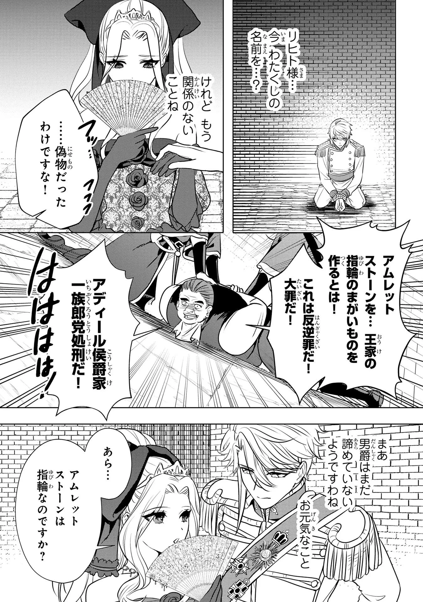 婚約者が浮気しているようなんですけど私は流行りの悪役令嬢ってことであってますか？ 第31話 - 20