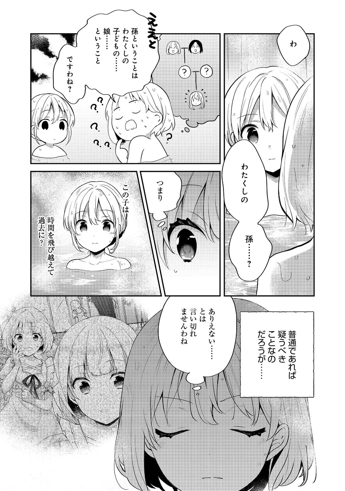 ティアムーン帝国物語 ～断頭台から始まる、姫の転生逆転ストーリー～ 第51話 - 9