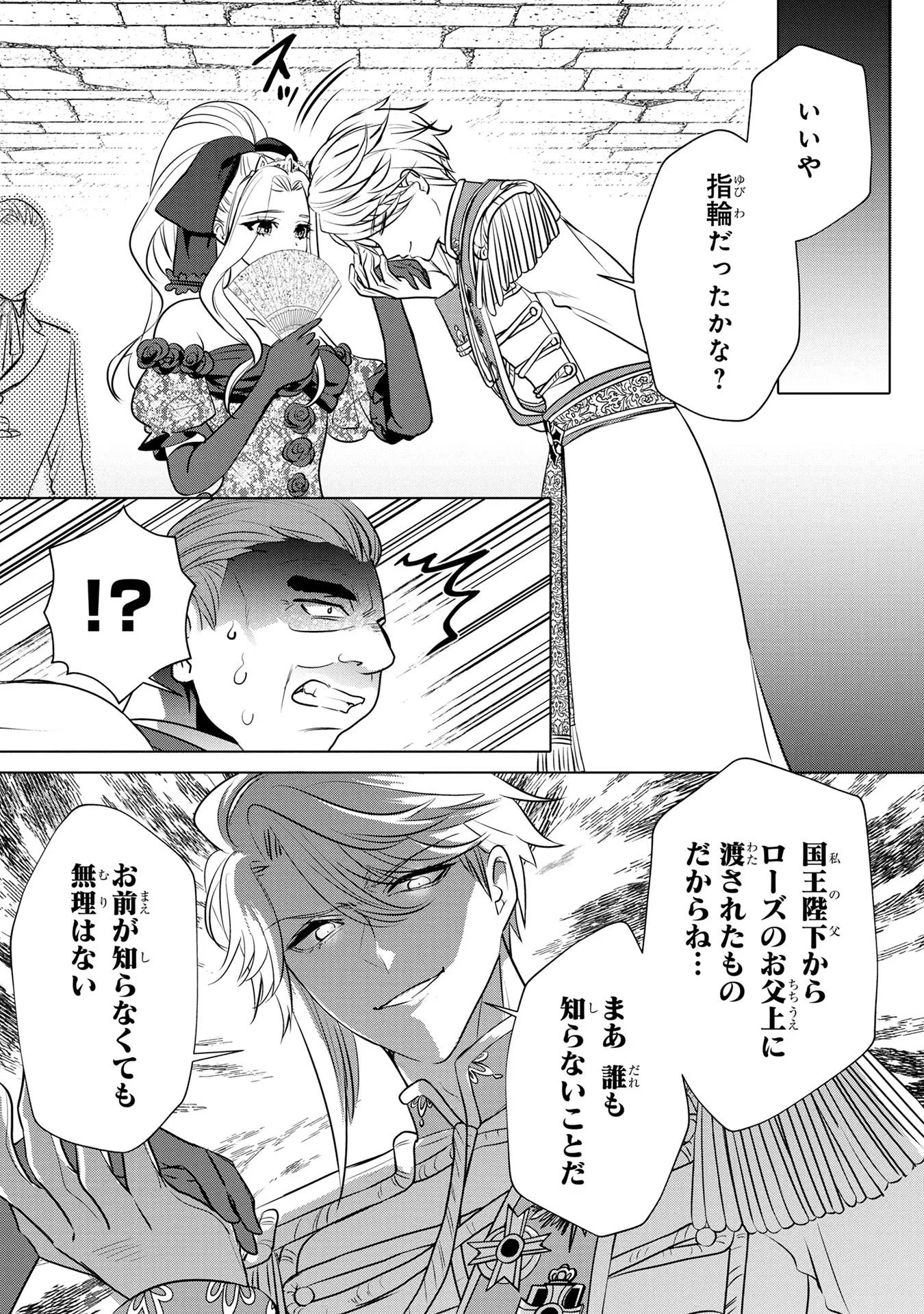 婚約者が浮気しているようなんですけど私は流行りの悪役令嬢ってことであってますか？ 第31話 - 21