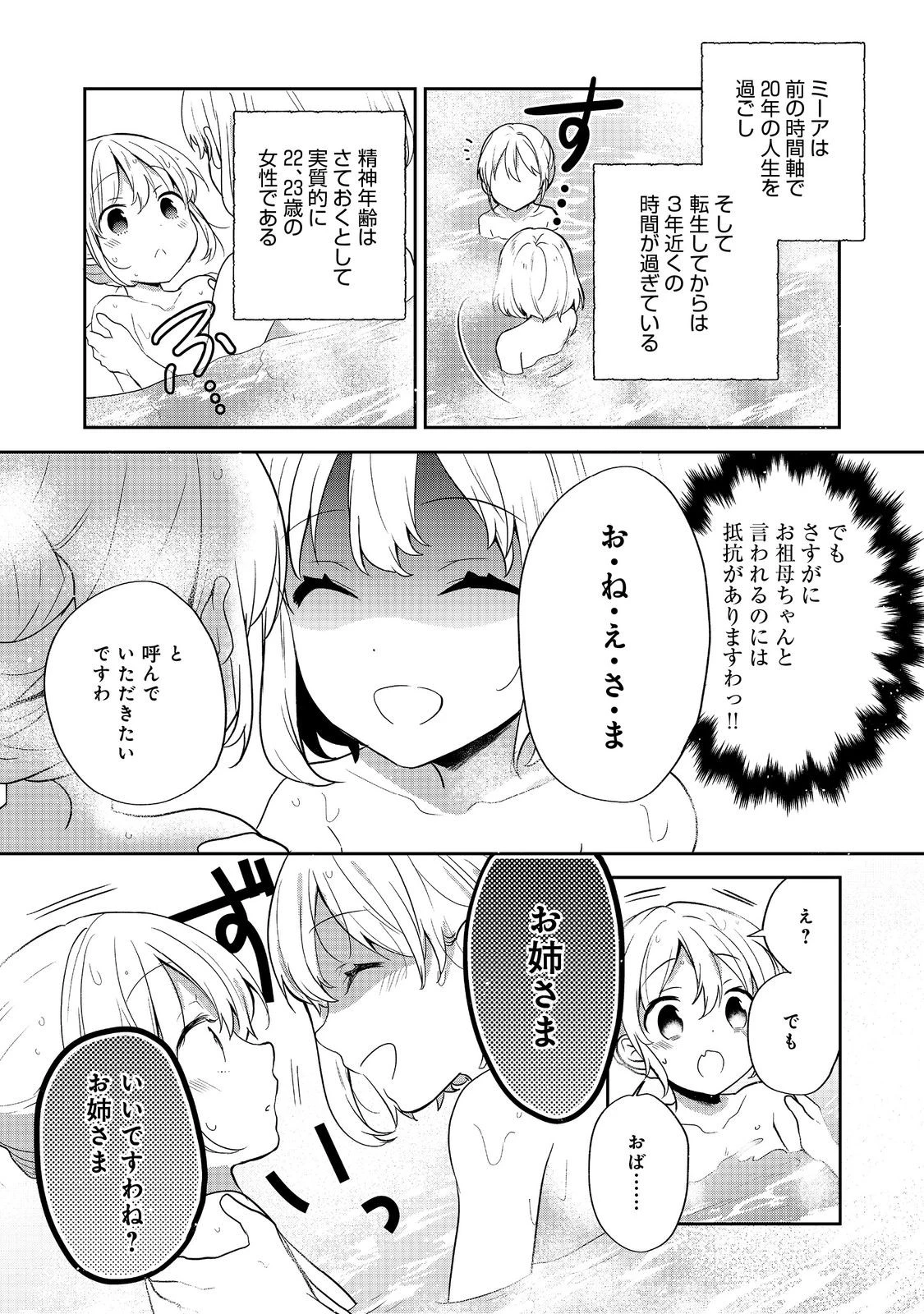 ティアムーン帝国物語 ～断頭台から始まる、姫の転生逆転ストーリー～ 第51話 - 11